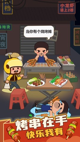 疯狂烧烤摊游戏