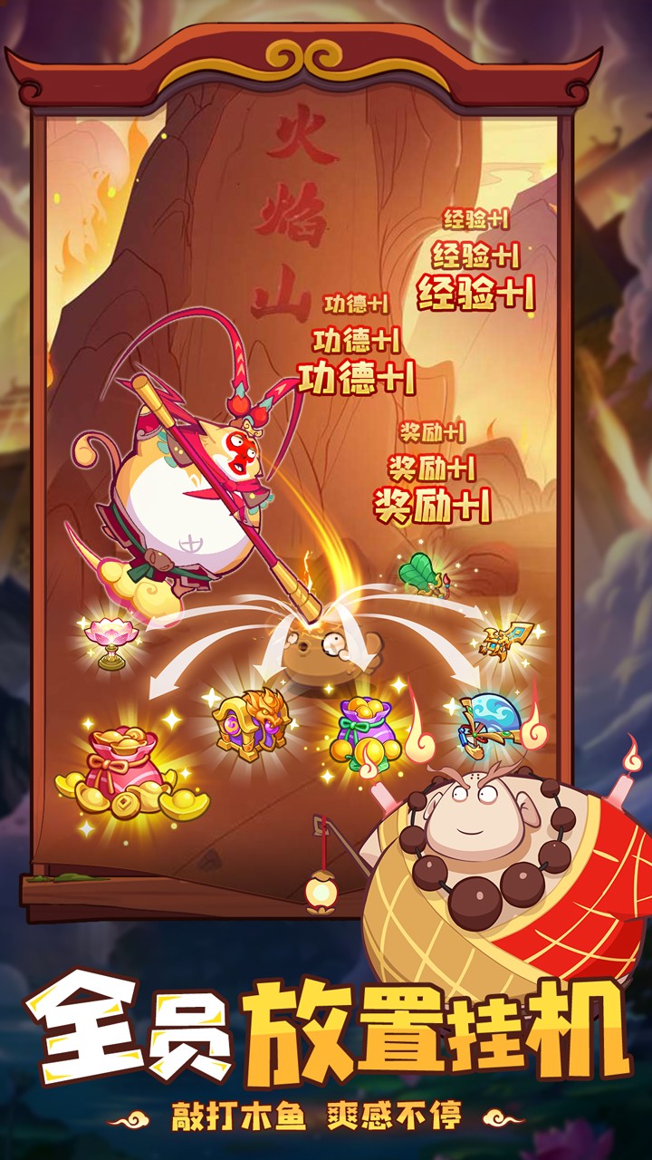 西游除妖