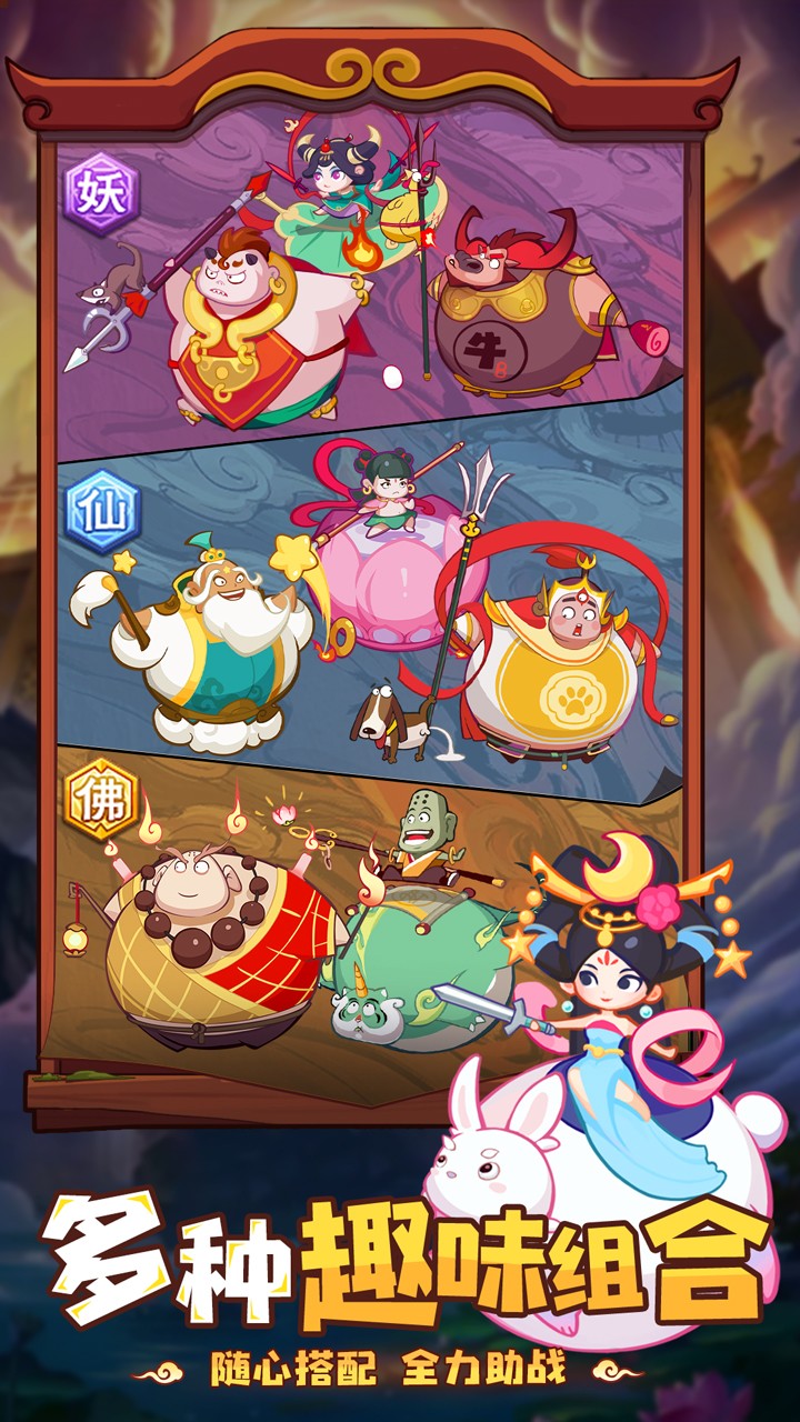 西游除妖