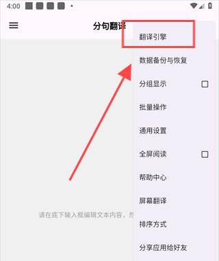 分句翻译软件