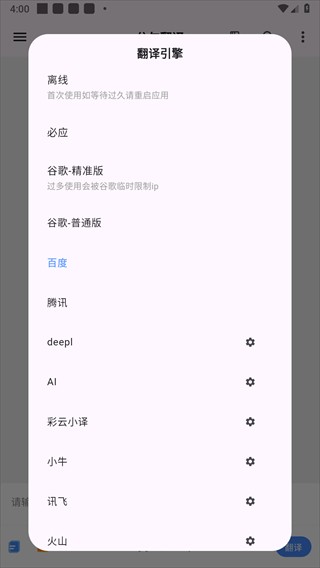 分句翻译软件