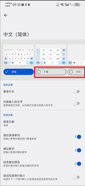 谷歌输入法图片4