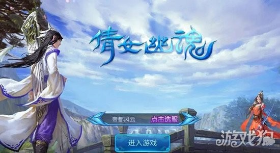倩女幽魂正版手游