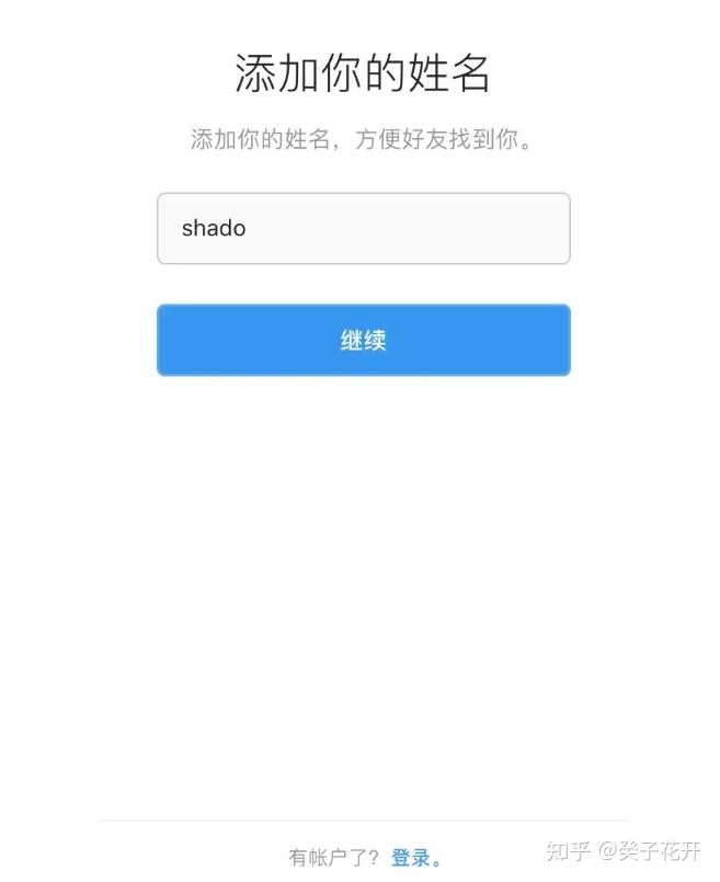 填写账号基础信息