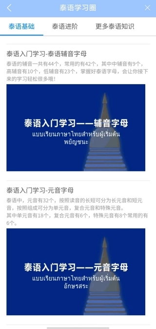 泰语翻译通