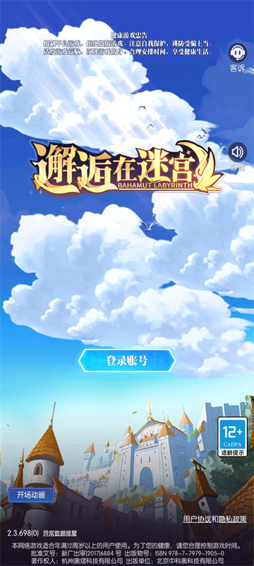 邂逅在迷宫手机版截图4