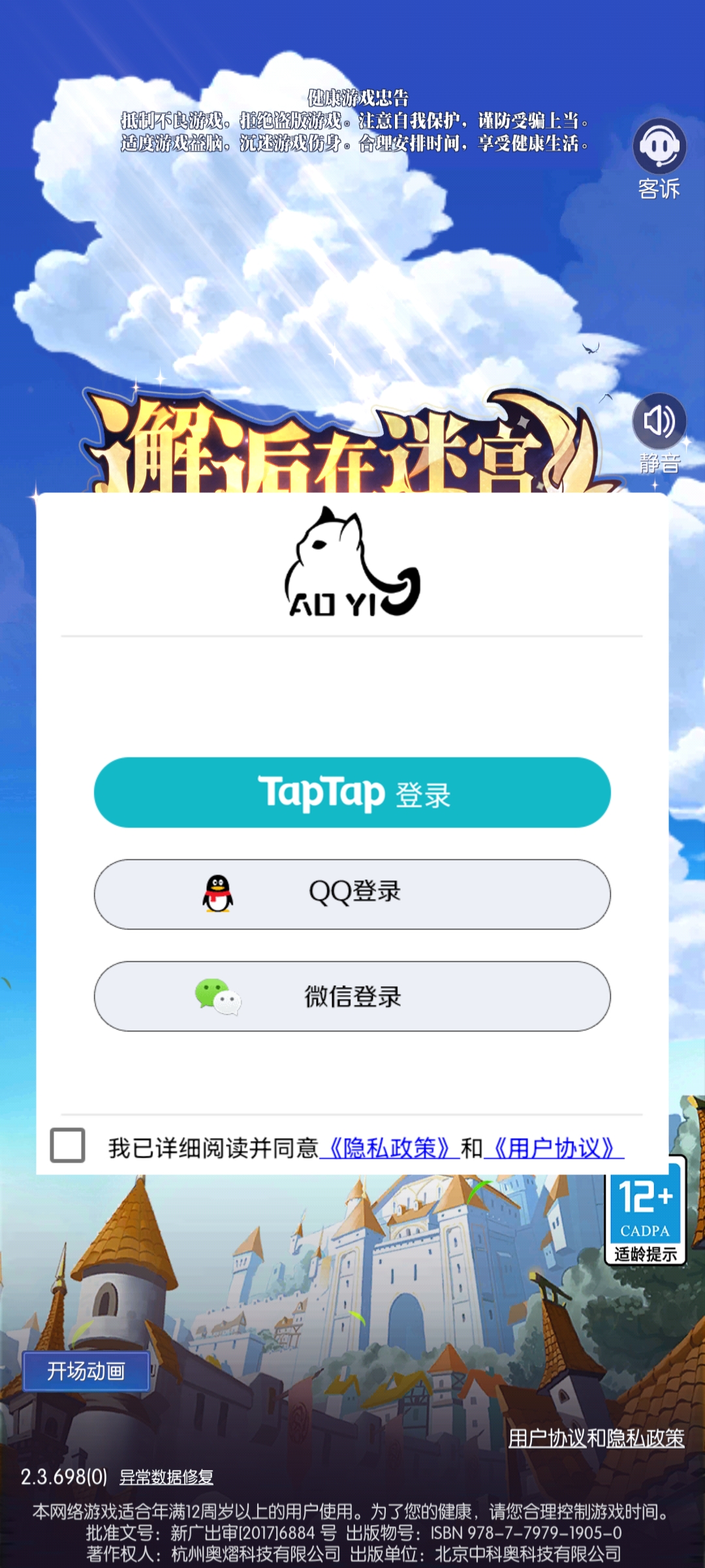 邂逅在迷宫手机版