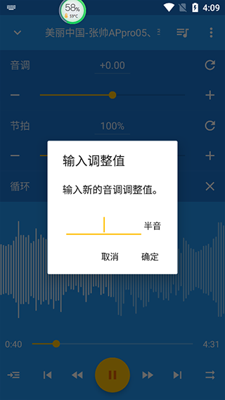 音乐速度调节器中文版
