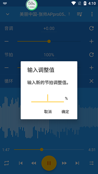 音乐速度调节器中文版