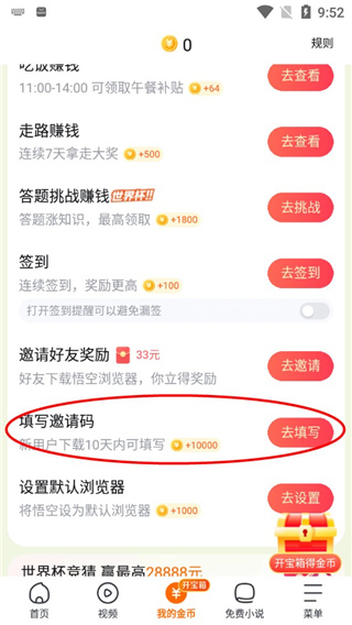 悟空手机浏览器