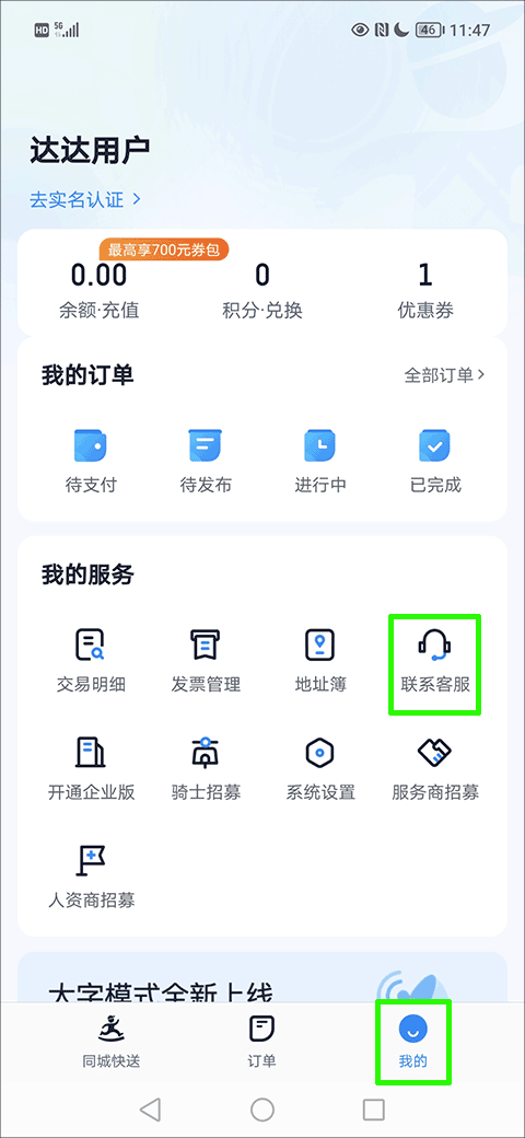 达达秒送