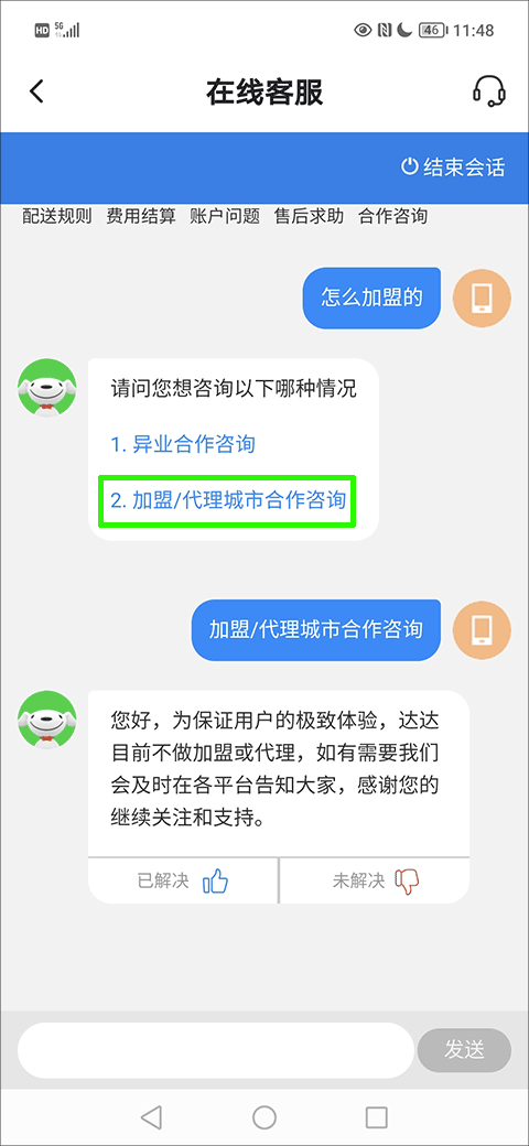 达达秒送