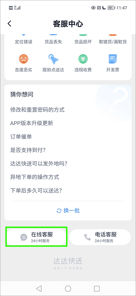 达达秒送