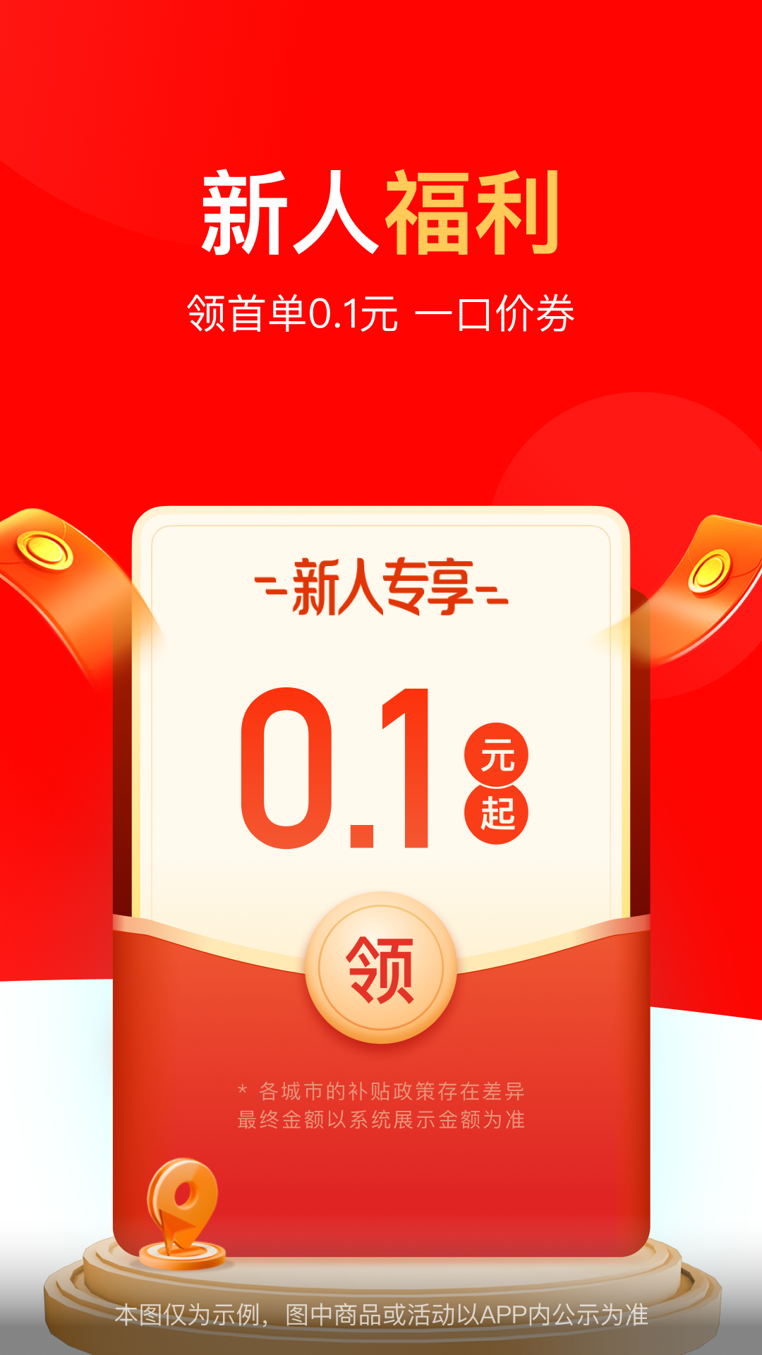 达达秒送截图1
