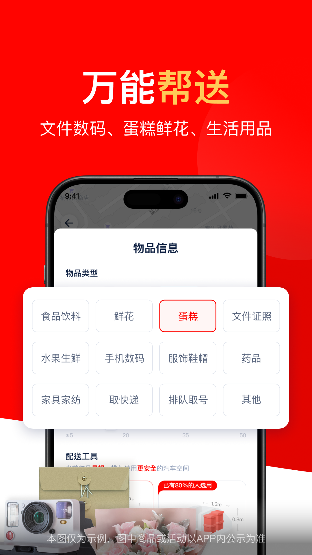 达达秒送截图2