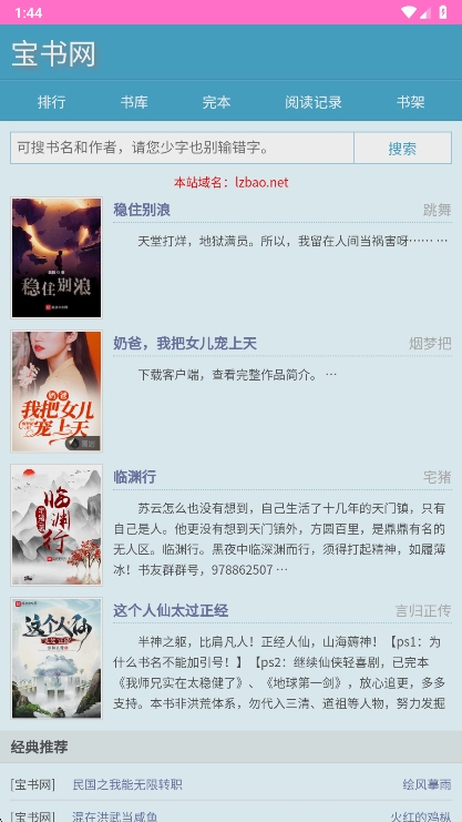 宝书网截图0