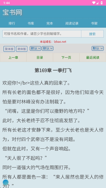 宝书网截图2