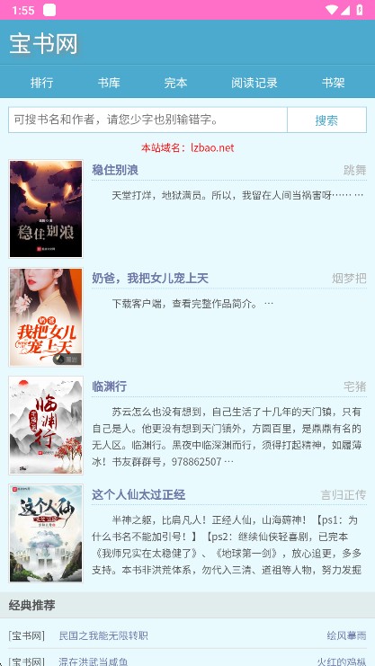宝书网
