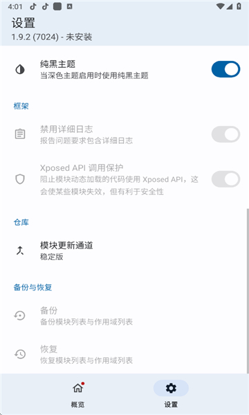 lsposed模块截图3