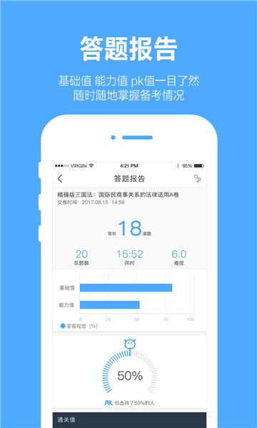厚大爱题库截图2