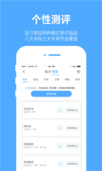 厚大爱题库截图0