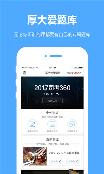 厚大爱题库截图3