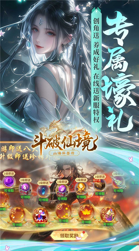 斗破仙境截图0