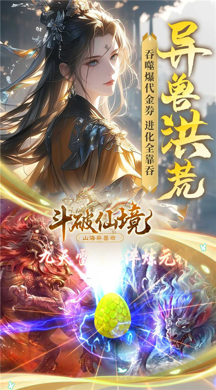 斗破仙境截图2