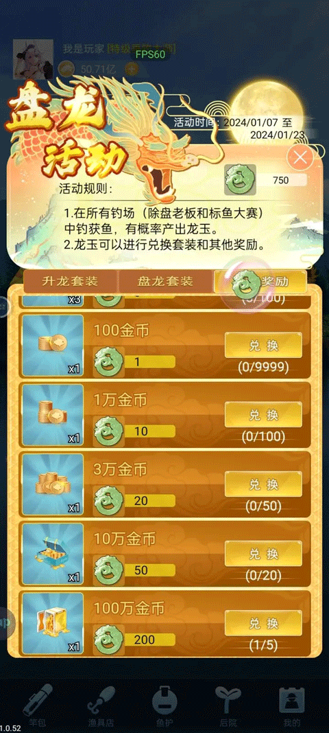 天天钓鱼