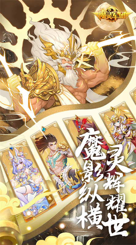魔灵军团截图4