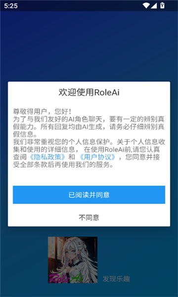 RoleAI截图1
