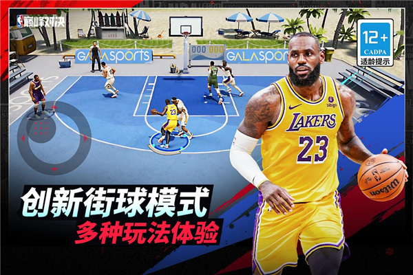 NBA巅峰对决截图3