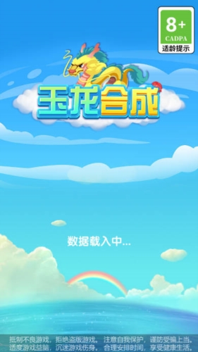 玉龙合成红包版宣传图
