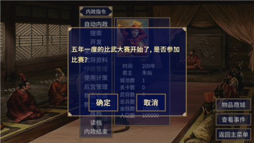 隋唐英雄传游戏内购版图片4