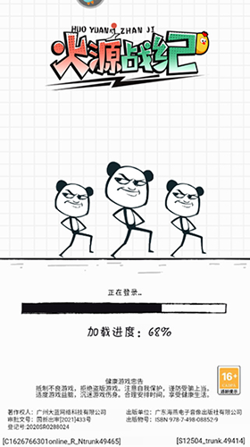 火源战纪