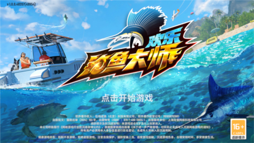 欢乐钓鱼大师2024最新版图片1