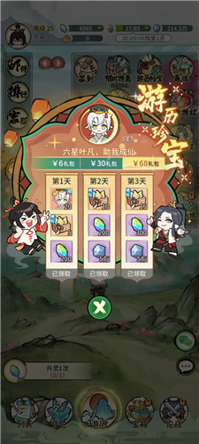 修仙外传