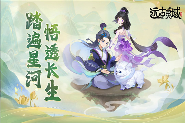 远古灵域图片1
