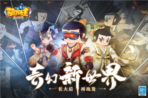 葫芦娃奇幻世界游戏图片1