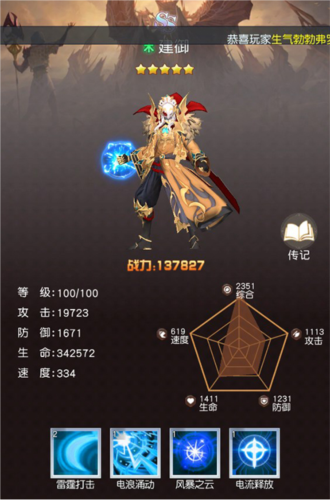 风之剑舞阵营英雄推荐攻略7