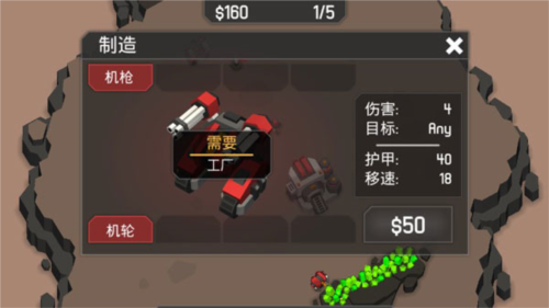 机械战争3游戏攻略4