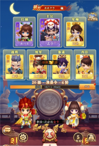 出击吧主公