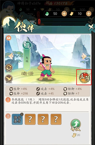 葫芦娃传说游戏介绍2