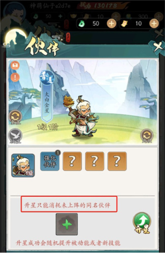 葫芦娃传说游戏介绍4