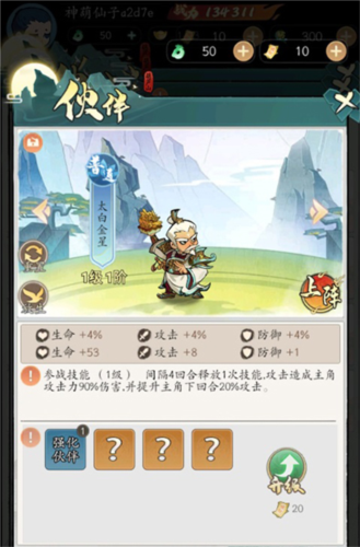葫芦娃传说游戏介绍5