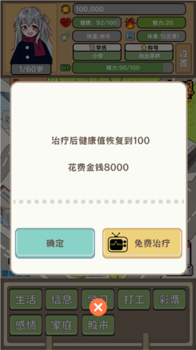 平行人生做首富手机版游戏截图5