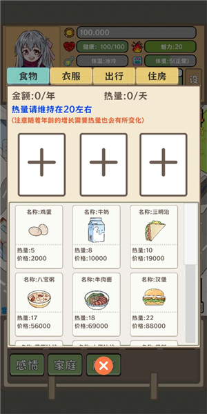 平行人生做首富手机版游戏截图6