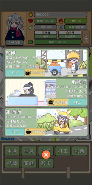 平行人生做首富手机版游戏截图7