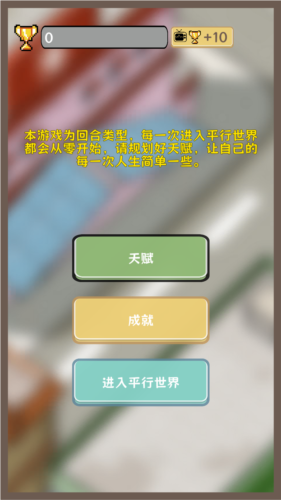 平行人生做首富手机版游戏截图2