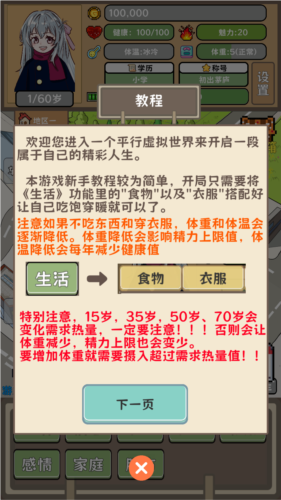 平行人生做首富手机版游戏截图3